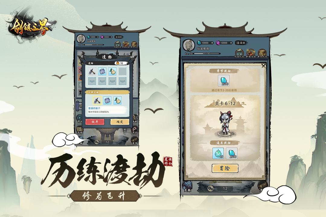 剑镇三界游戏