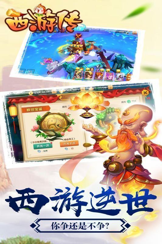 凡人西游传游戏