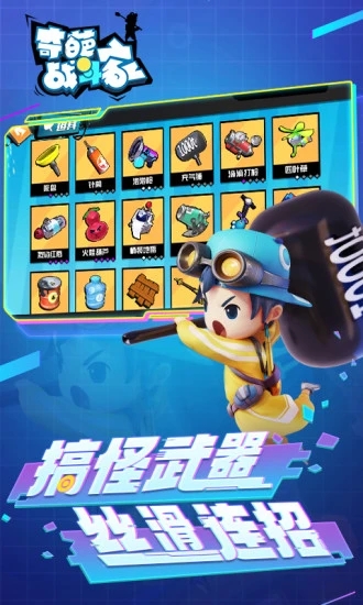 奇葩战斗家无限钻石金币版游戏