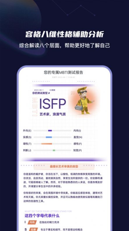 mbti免费软件APP