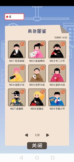 检疫60秒游戏