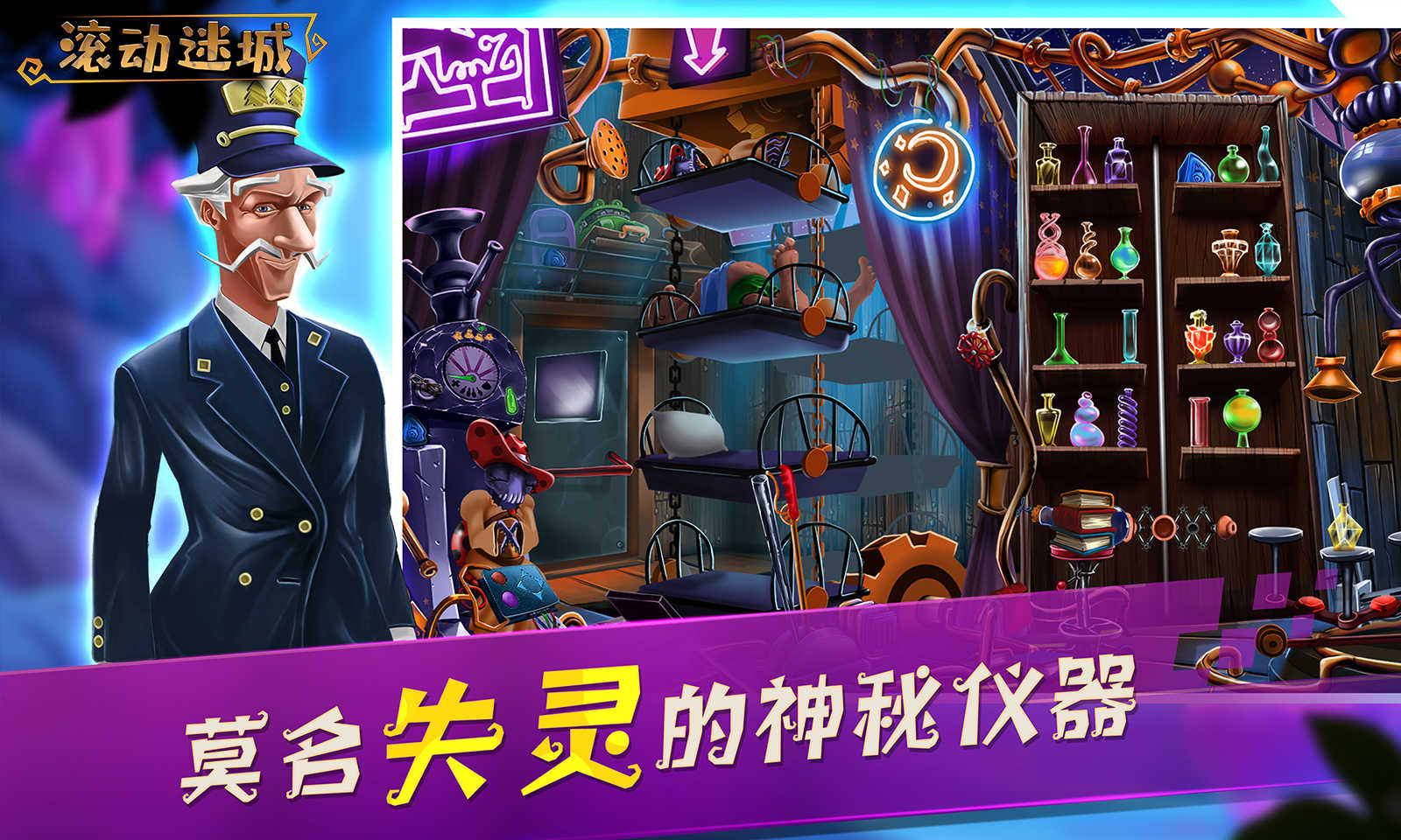 滚动迷城免费版游戏