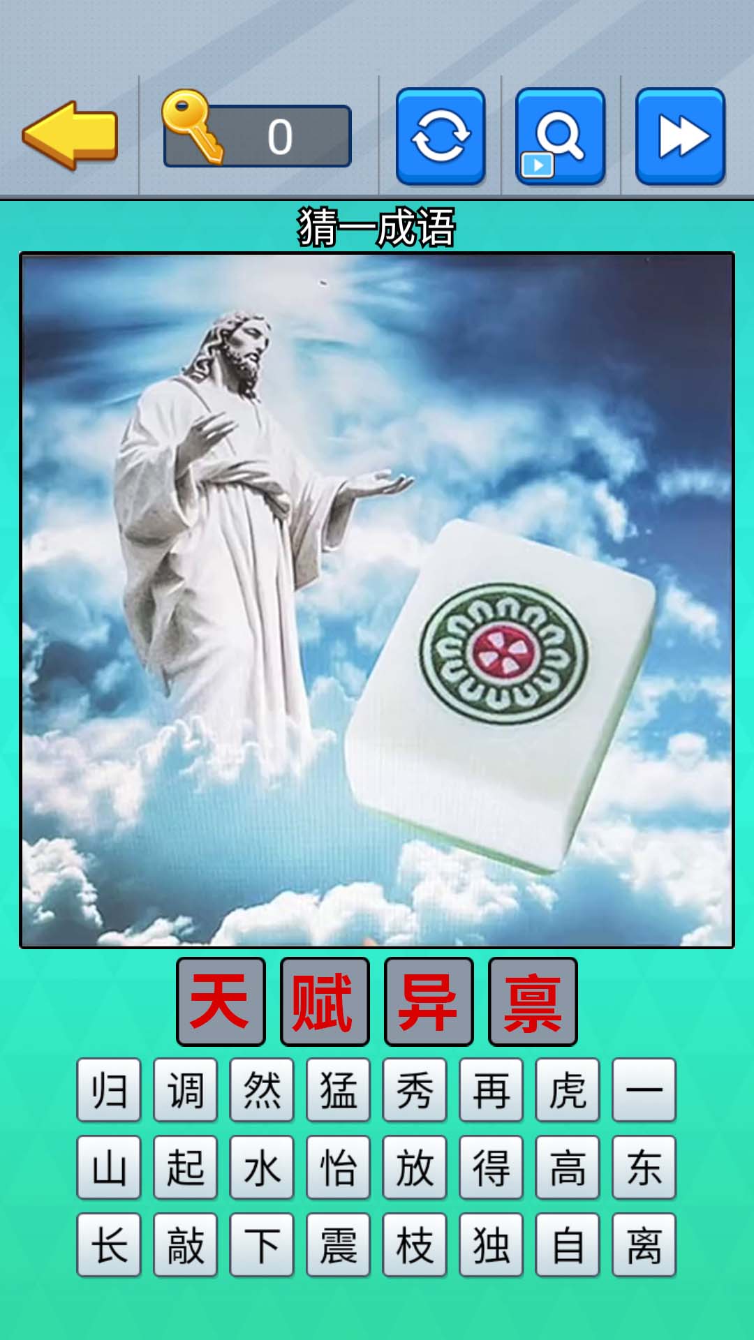 ai作图我来猜app游戏