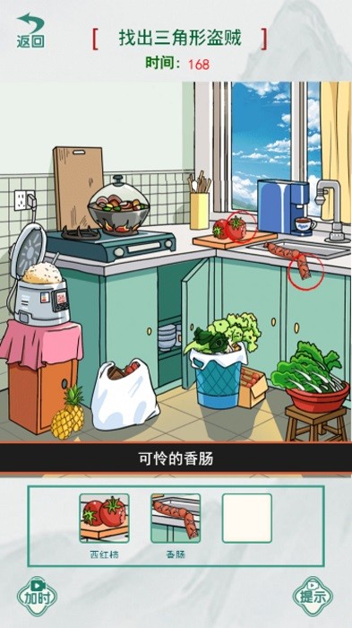 真相推理师免费官方版游戏