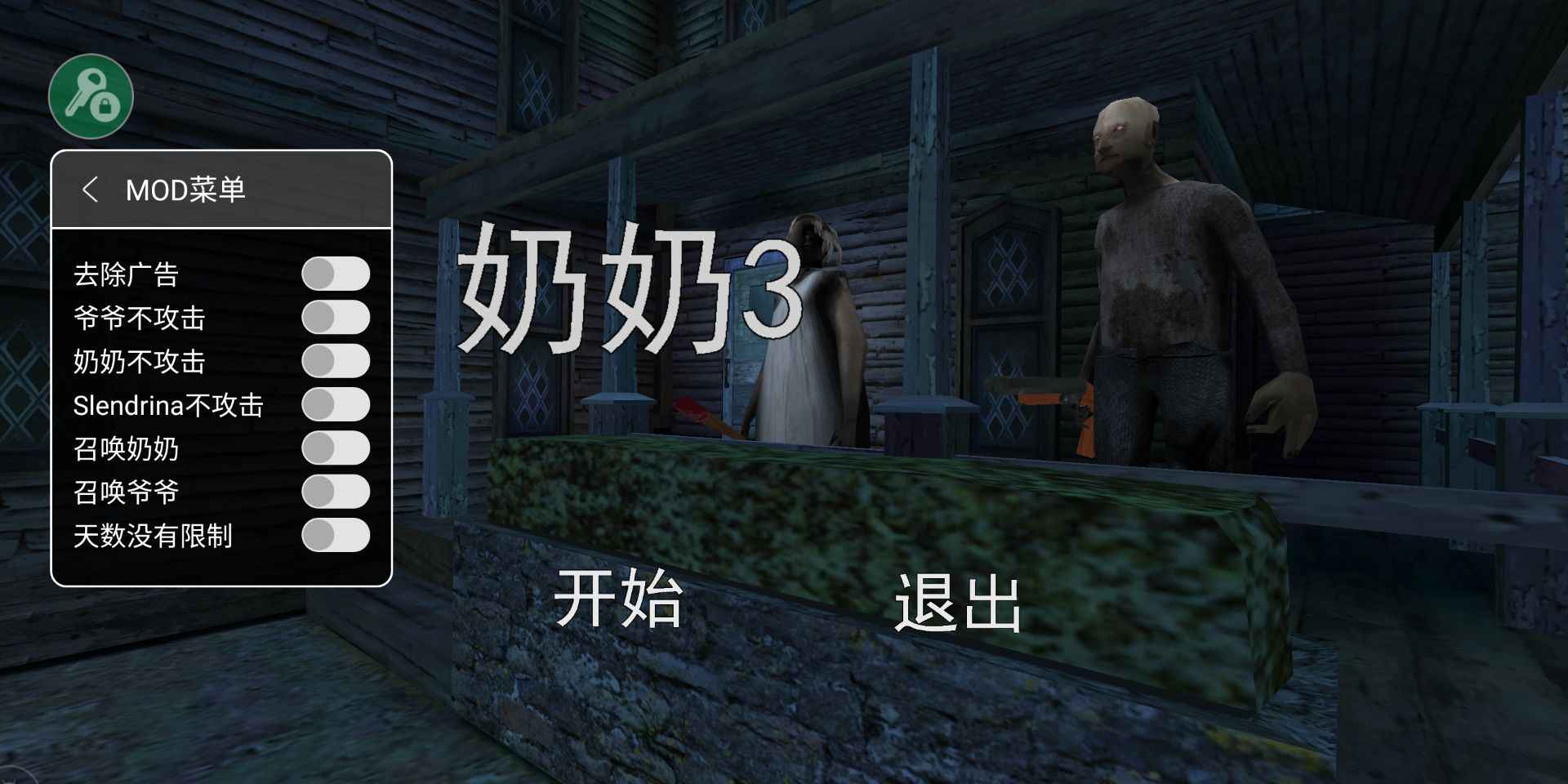 恐怖老奶奶3黑客menu修改版软件安装游戏