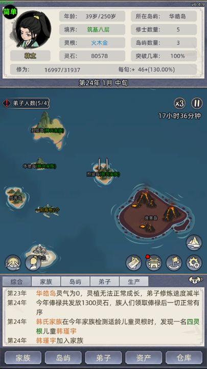修仙家族模拟器6.0折相思游戏