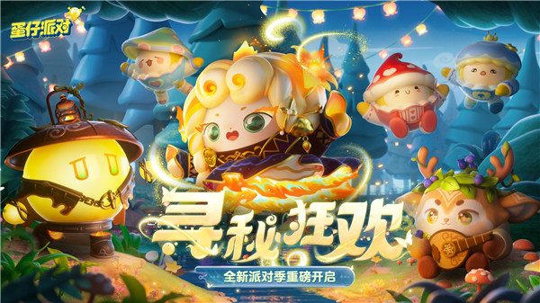 蛋仔派对9999999蛋币官方版游戏