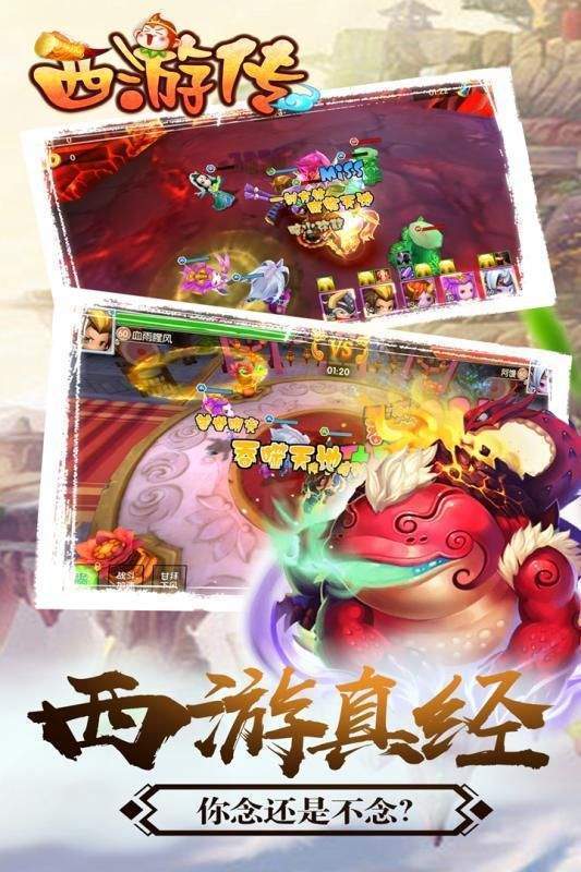 凡人西游传游戏