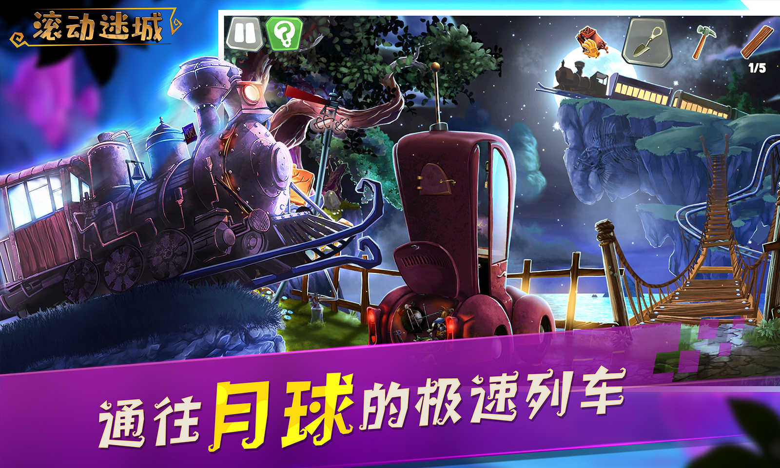 滚动迷城免费版游戏
