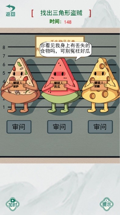 真相推理师免费官方版游戏