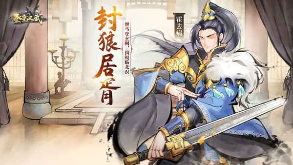 秦皇汉武app官方版游戏