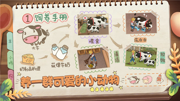 四季物语手机版游戏