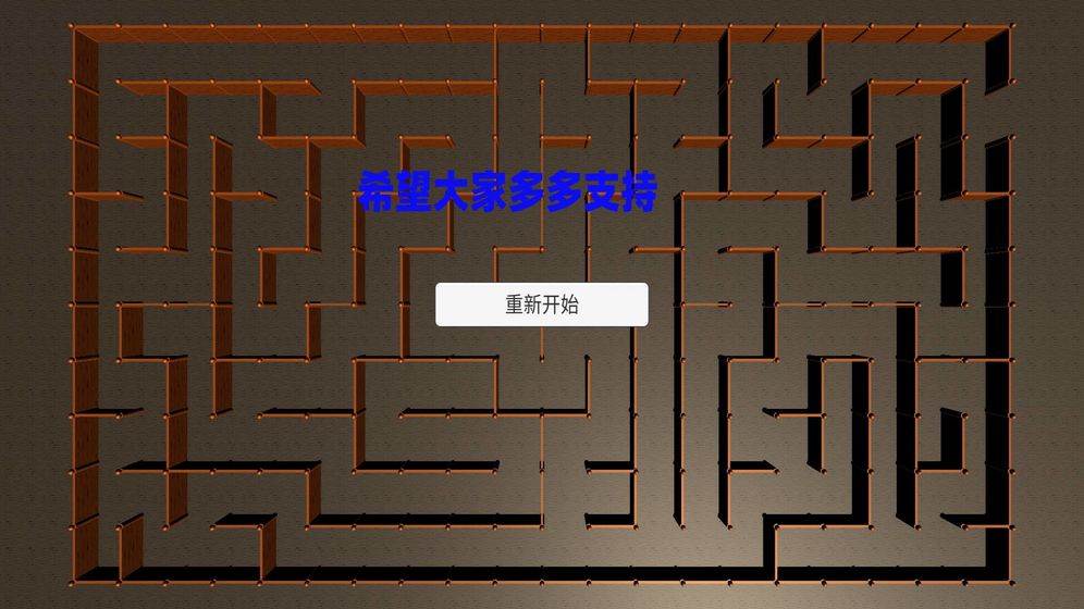 掌上迷宫游戏