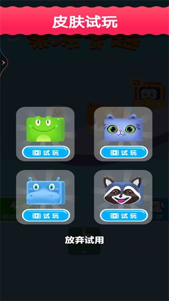 果冻穿越游戏