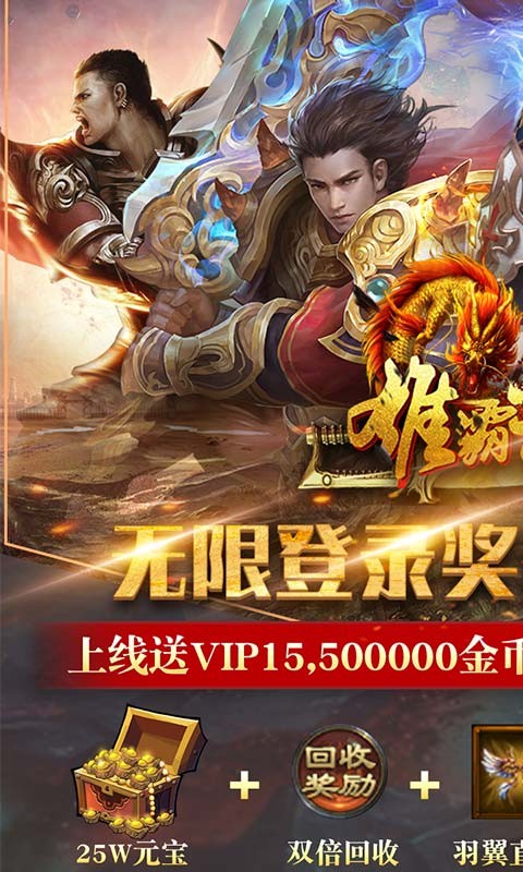 雄霸武神传奇游戏