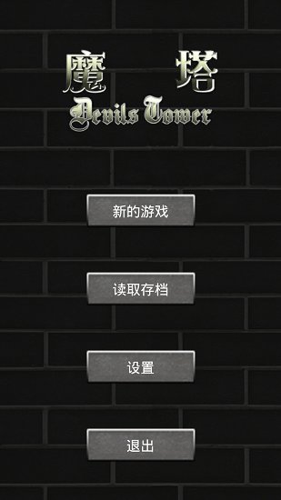 魔塔50层免费游戏