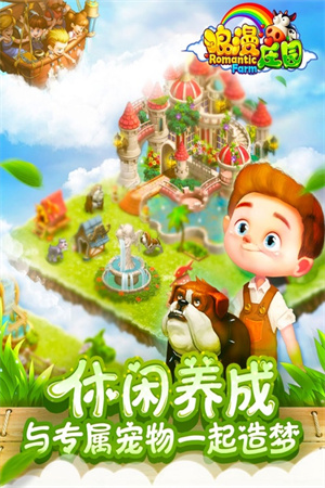 浪漫庄园无限金币钻石版游戏