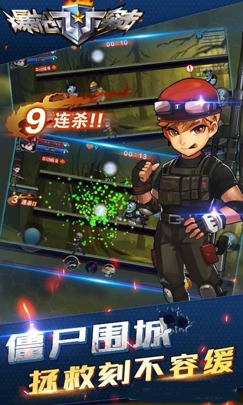 爆枪突击手机版游戏