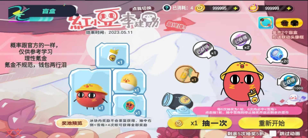 蛋仔派对抽奖咩免费游戏