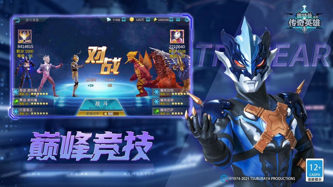 奥特曼传奇英雄存档版11.0版本游戏