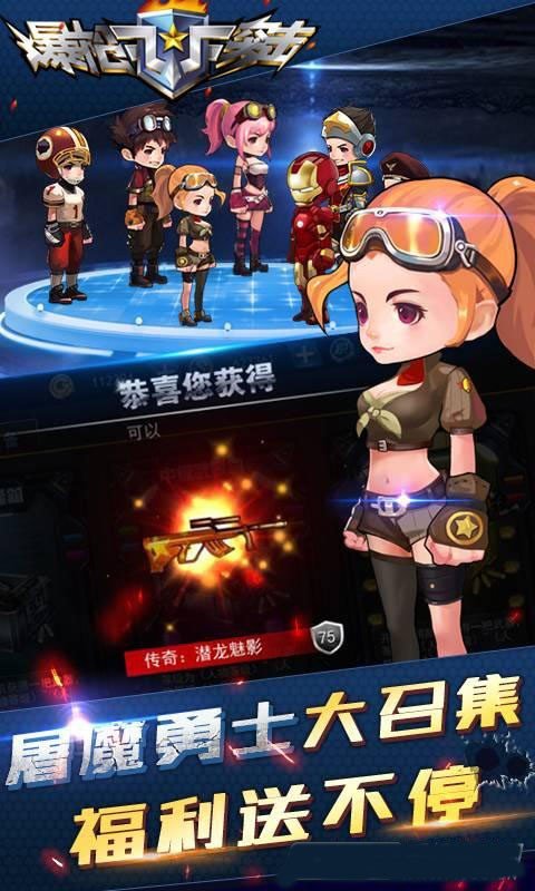爆枪突击手机版游戏