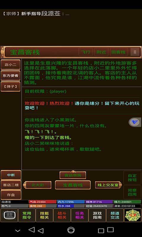 逐梦江湖游戏