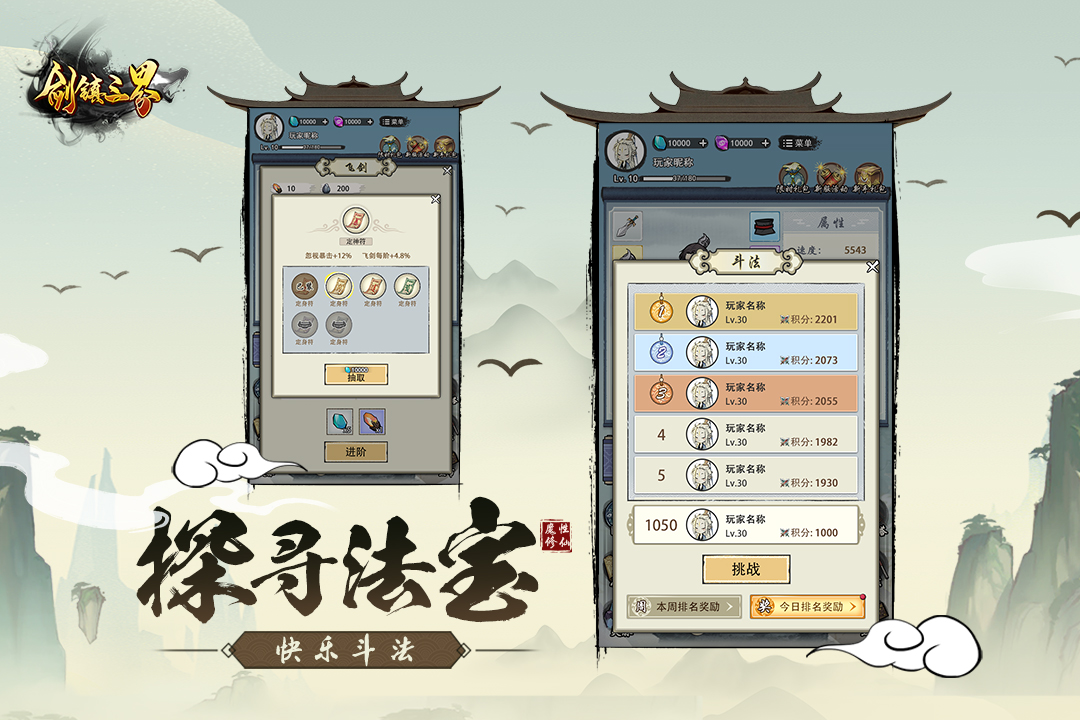 剑镇三界游戏