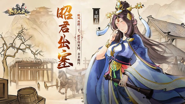 秦皇汉武app官方版游戏