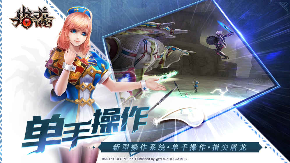 猎龙计划游戏