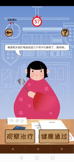 检疫60秒游戏