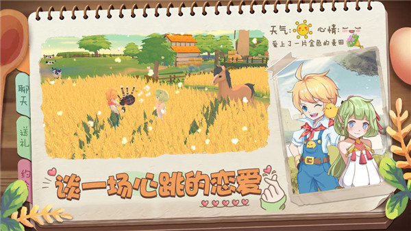 四季物语手机版游戏