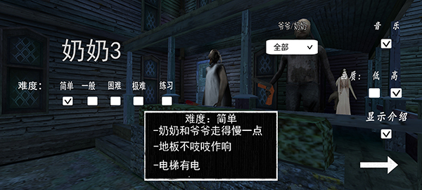 恐怖老奶奶3中文版游戏