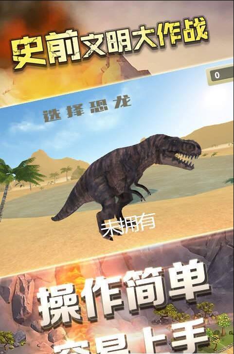 史前文明大作战免费版游戏