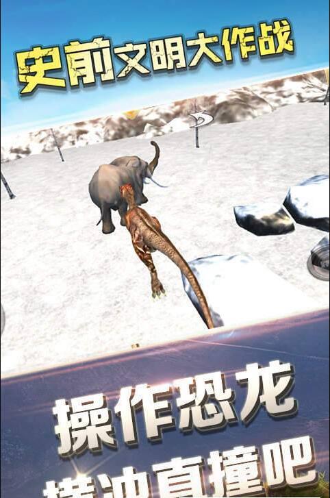 史前文明大作战免费版游戏
