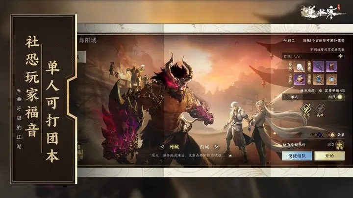 逆水寒官服游戏