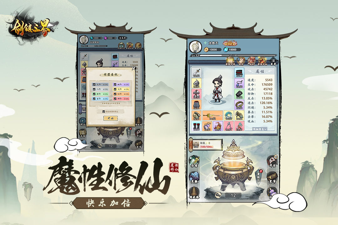 剑镇三界游戏