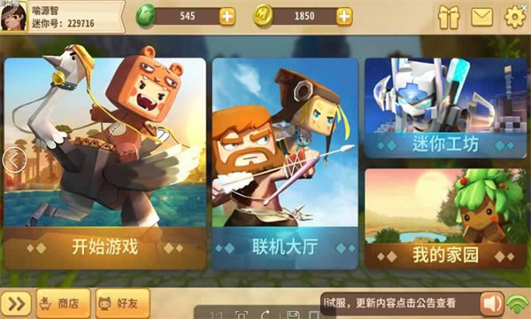 迷你世界4周年版本官方版游戏