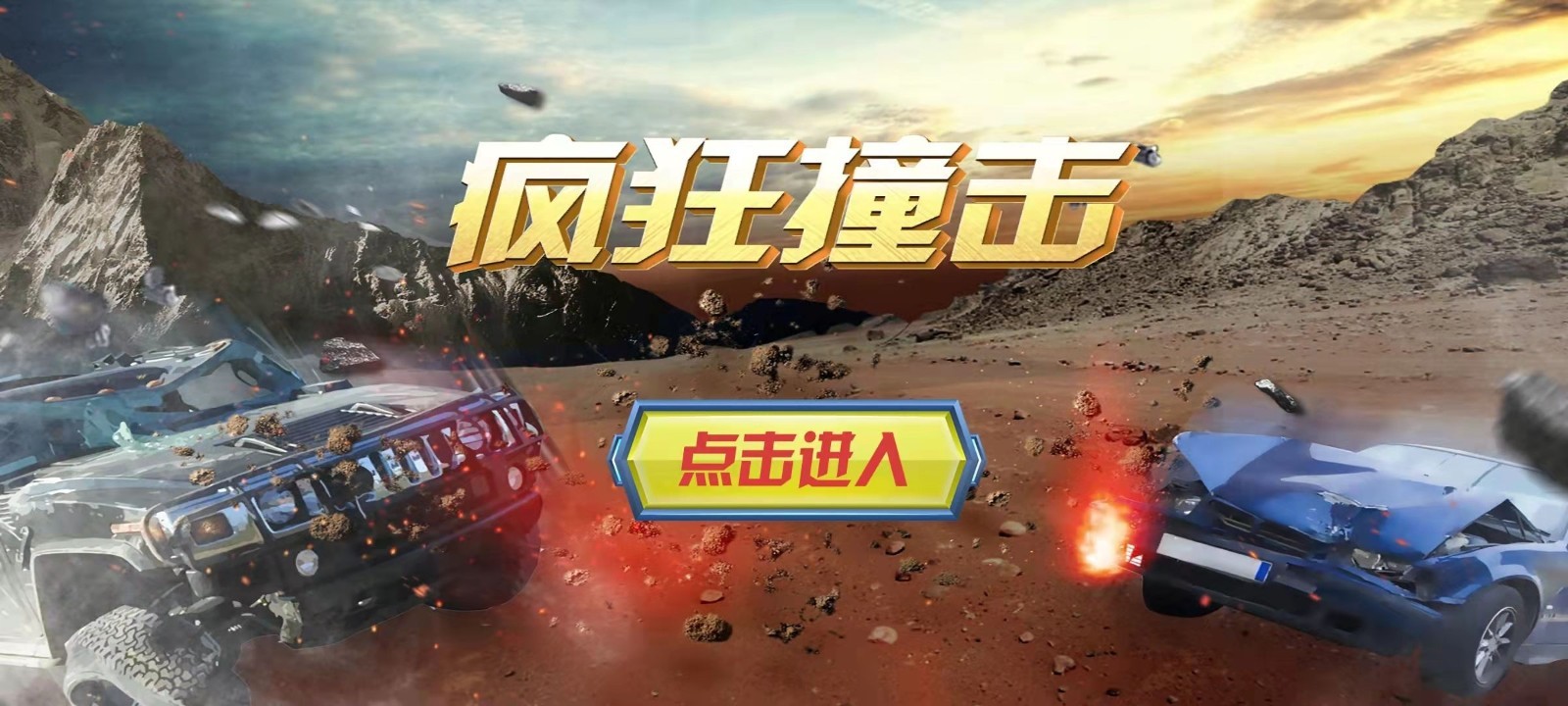 疯狂撞击摩托免费版游戏