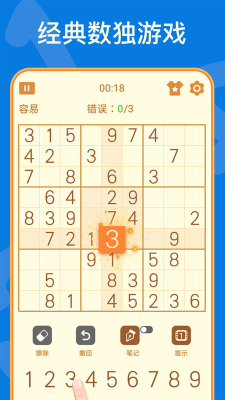 极简主义数独app游戏