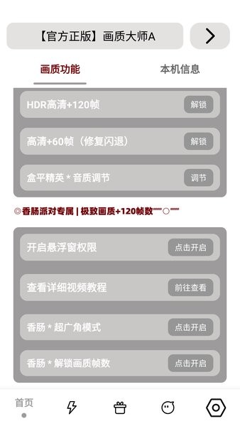 无任务画质大师小沐风游戏