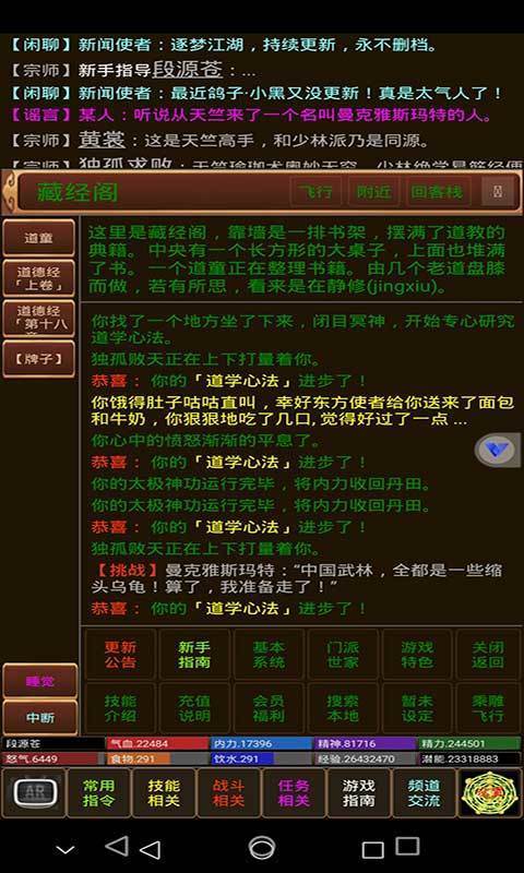逐梦江湖游戏