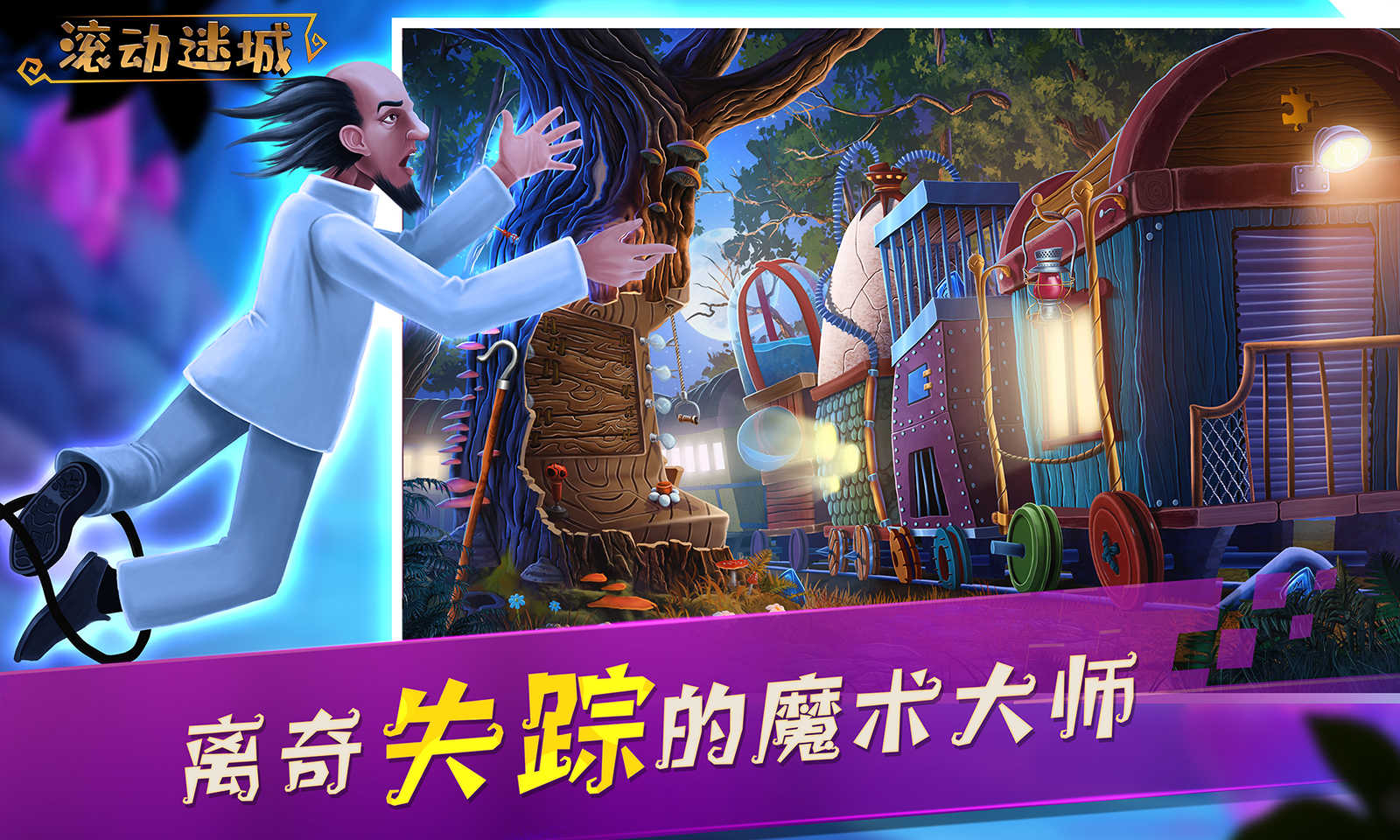 滚动迷城免费版游戏