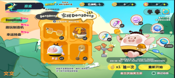 蛋仔派对抽奖咩免费游戏