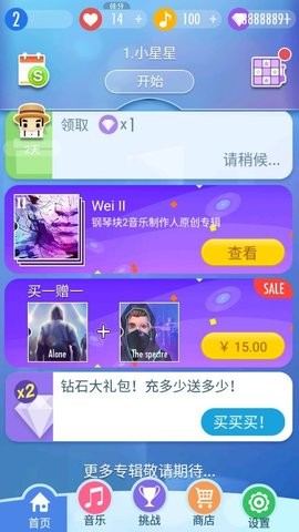 钢琴块2无限钻石版app游戏