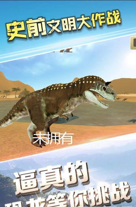 史前文明大作战免费版游戏