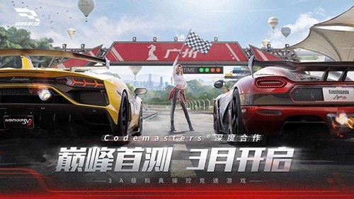 巅峰极速网易版手机版游戏