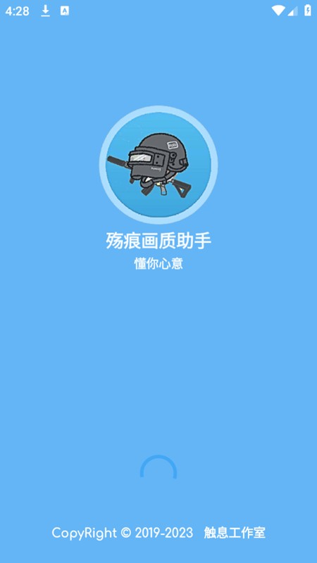 殇痕画质助手app游戏