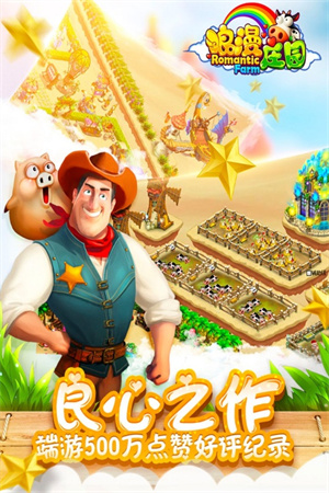 浪漫庄园无限金币钻石版游戏