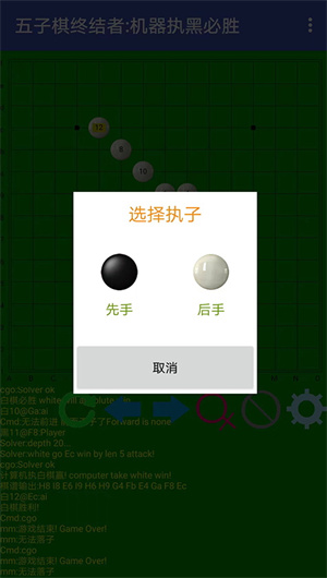 五子棋终结者手机版免费游戏