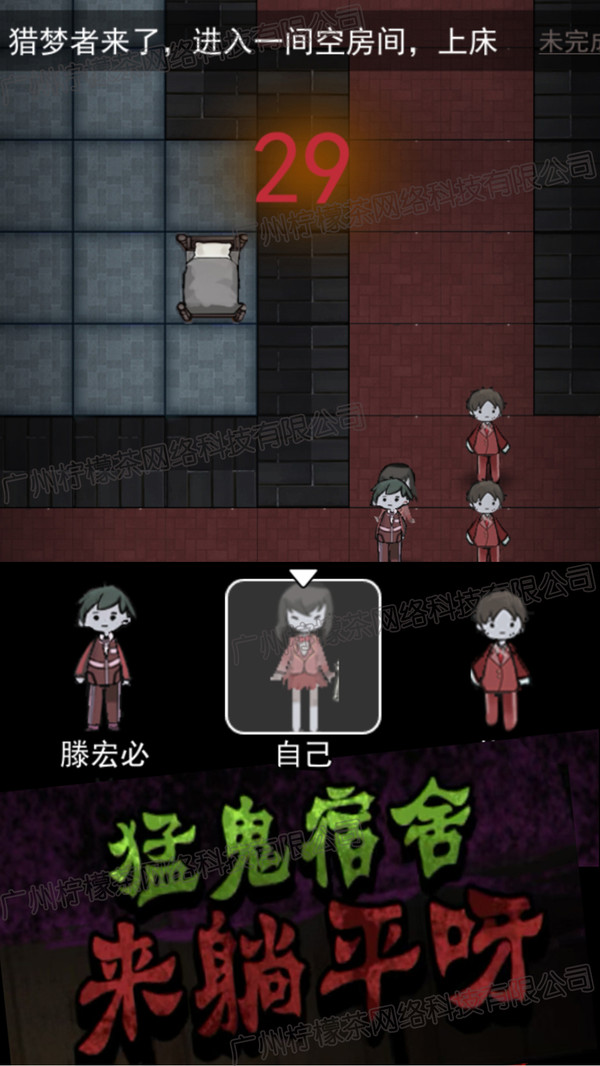 猛鬼恐怖挑战游戏